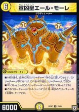 宣凶皇エール・モーレ【R】{RP0729/94}《光》