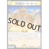 宣凶皇エール・モーレ【R】{RP0729/94}《光》