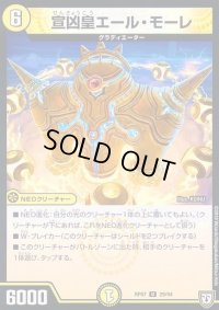 宣凶皇エール・モーレ【R】{RP0729/94}《光》
