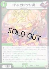 Theガッツリ漢【R】{RP0726/94}《自然》