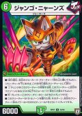 ジャンゴ・ニャーンズ【R】{RP0724/94}《自然》