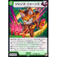 ジャンゴ・ニャーンズ【R】{RP0724/94}《自然》