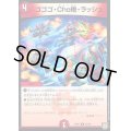 ゴゴゴ・Cho絶・ラッシュ【R】{RP0723/94}《火》