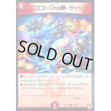 〔状態B〕ゴゴゴ・Cho絶・ラッシュ【R】{RP0723/94}《火》