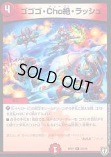 〔状態B〕ゴゴゴ・Cho絶・ラッシュ【R】{RP0723/94}《火》