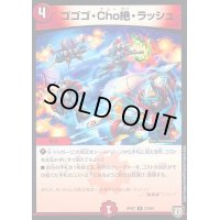 〔状態B〕ゴゴゴ・Cho絶・ラッシュ【R】{RP0723/94}《火》