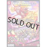 龍装者トラッシュ・ナック/「お前もやったれや!」【R】{RP0721/94}《火》