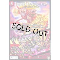 龍装者トラッシュ・ナック/「お前もやったれや!」【R】{RP0721/94}《火》