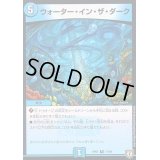 ウォーター・イン・ザ・ダーク【R】{RP0717/94}《水》