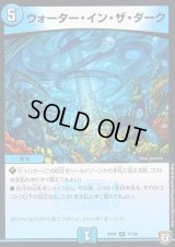 ウォーター・イン・ザ・ダーク【R】{RP0717/94}《水》