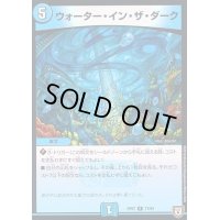 ウォーター・イン・ザ・ダーク【R】{RP0717/94}《水》