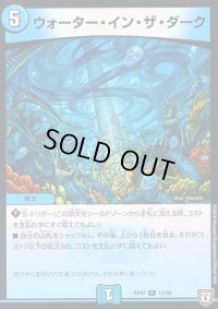 ウォーター・イン・ザ・ダーク【R】{RP0717/94}《水》