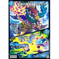 南海の捜索者モルガラ/トリプル・ブレイン【R】{RP0714/94}《水》