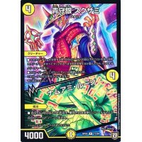 青守銀スクザミ/ナムアミ・ルーン【-】{RP0713/94}《光》