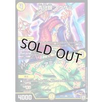 青守銀スクザミ/ナムアミ・ルーン【-】{RP0713/94}《光》