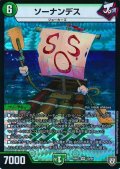 ソーナンデス【VR】{RP0710/94}《自然》