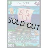 〔状態B〕ソーナンデス【VR】{RP0710/94}《自然》