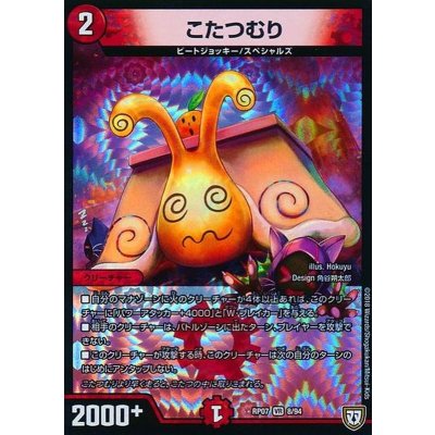 画像1: 〔状態B〕こたつむり【VR】{RP078/94}《火》