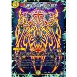 〔状態B〕魂穿ツ煌世ノ正裁Z【VR】{RP073/94}《光》