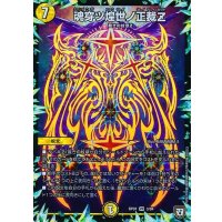 魂穿ツ煌世ノ正裁Z【VR】{RP073/94}《光》