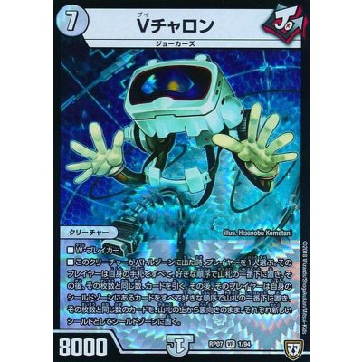 〔状態B〕Vチャロン【VR】{RP071/94}《無》