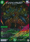 〔状態A-〕ドンジャングルS7【SE】{RP07S10秘/S10}《自然》
