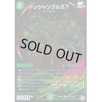 〔状態B〕ドンジャングルS7【SE】{RP07S10秘/S10}《自然》