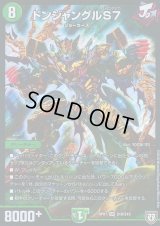 ドンジャングルS7【SR】{RP07S10/S10}《自然》