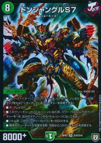 〔状態B〕ドンジャングルS7【SR】{RP07S10/S10}《自然》