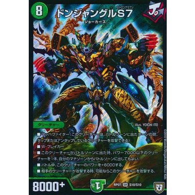 〔状態B〕ドンジャングルS7【SR】{RP07S10/S10}《自然》