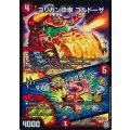 〔状態B〕ゴリガン砕車ゴルドーザ/ダイナマウス・スクラッパー【SR】{RP07S7/S10}《火》
