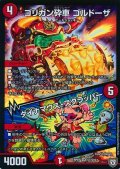 〔状態B〕ゴリガン砕車ゴルドーザ/ダイナマウス・スクラッパー【SR】{RP07S7/S10}《火》