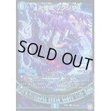 〔状態C〕卍堕呪ゾグジグス【SR】{RP07S4/S10}《水》
