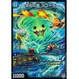 次元の嵐スコーラー【SR】{RP07S3/S10}《水》