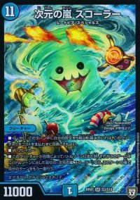 次元の嵐スコーラー【SR】{RP07S3/S10}《水》