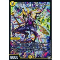 龍装者デュオ・コマンドー【SR】{RP07S2/S10}《光》