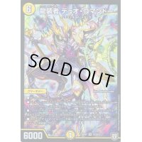 龍装者デュオ・コマンドー【SR】{RP07S2/S10}《光》