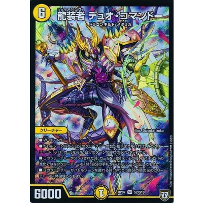 〔状態B〕龍装者デュオ・コマンドー【SR】{RP07S2/S10}《光》