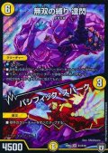 無双の縛り達閃/パシフィック・スパーク【SR】{RP07S1/S10}《光》