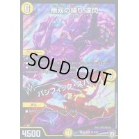 〔状態C〕無双の縛り達閃/パシフィック・スパーク【SR】{RP07S1/S10}《光》