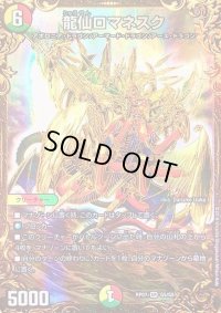 〔状態C〕龍仙ロマネスク【UGC】{RP07G5/G5}《多》