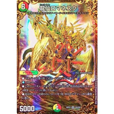 龍仙ロマネスク【UGC】{RP07G5/G5}《多》