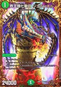 〔状態A-〕界王類七動目ジュランネル【UGC】{RP07G3/G5}《自然》
