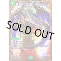 界王類七動目ジュランネル【UGC】{RP07G3/G5}《自然》