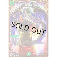 〔状態B〕界王類七動目ジュランネル【UGC】{RP07G3/G5}《自然》