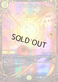 〔状態B〕ヘブンズ・ゲート【UGC】{RP07G2/G5}《光》