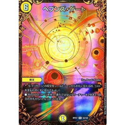 〔状態B〕ヘブンズ・ゲート【UGC】{RP07G2/G5}《光》