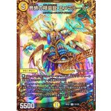 〔状態A-〕音感の精霊龍エメラルーダ【UGC】{RP07G1/G5}《光》