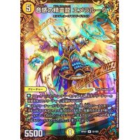〔状態A-〕音感の精霊龍エメラルーダ【UGC】{RP07G1/G5}《光》