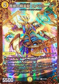 〔状態B〕音感の精霊龍エメラルーダ【UGC】{RP07G1/G5}《光》